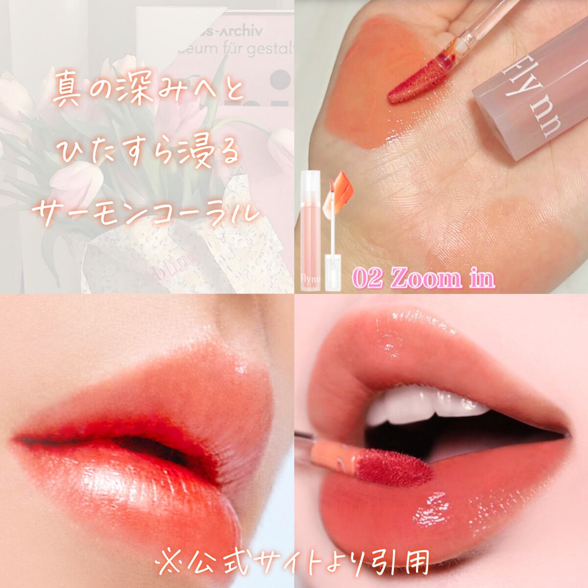 Dive Water Tint/Flynn/口紅の動画クチコミ1つ目