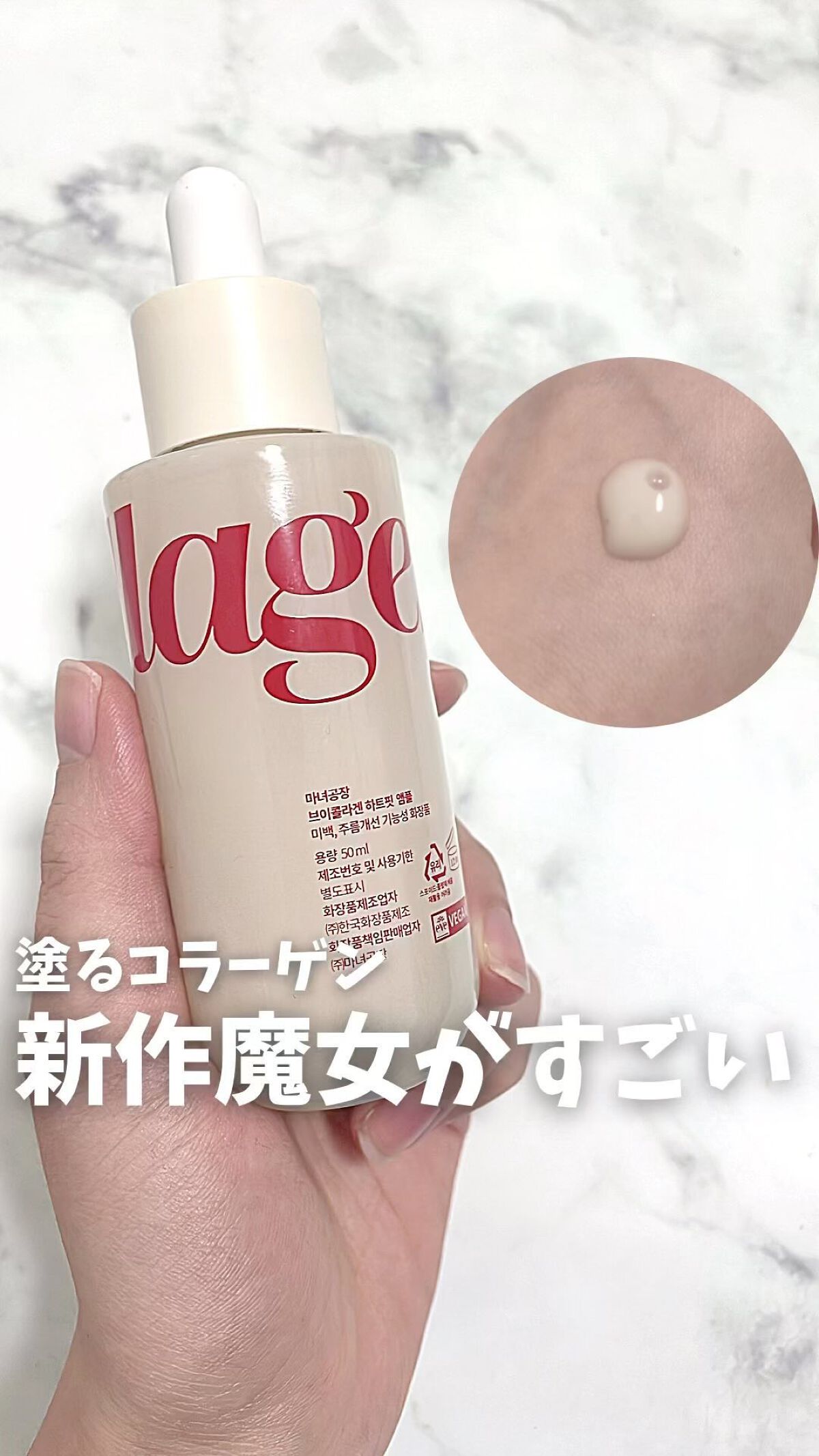 Vコラーゲン ハートフィットアンプル/manyo/美容液の人気ショート動画