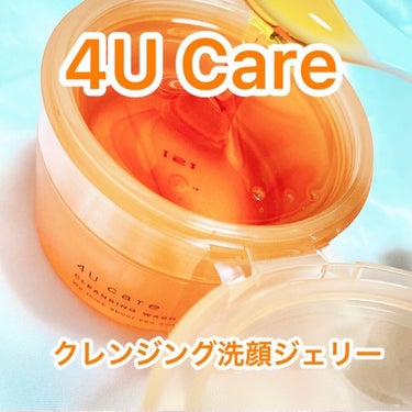 クレンジング洗顔ジェリー/4U care/クレンジングジェルを使ったクチコミ（6枚目）