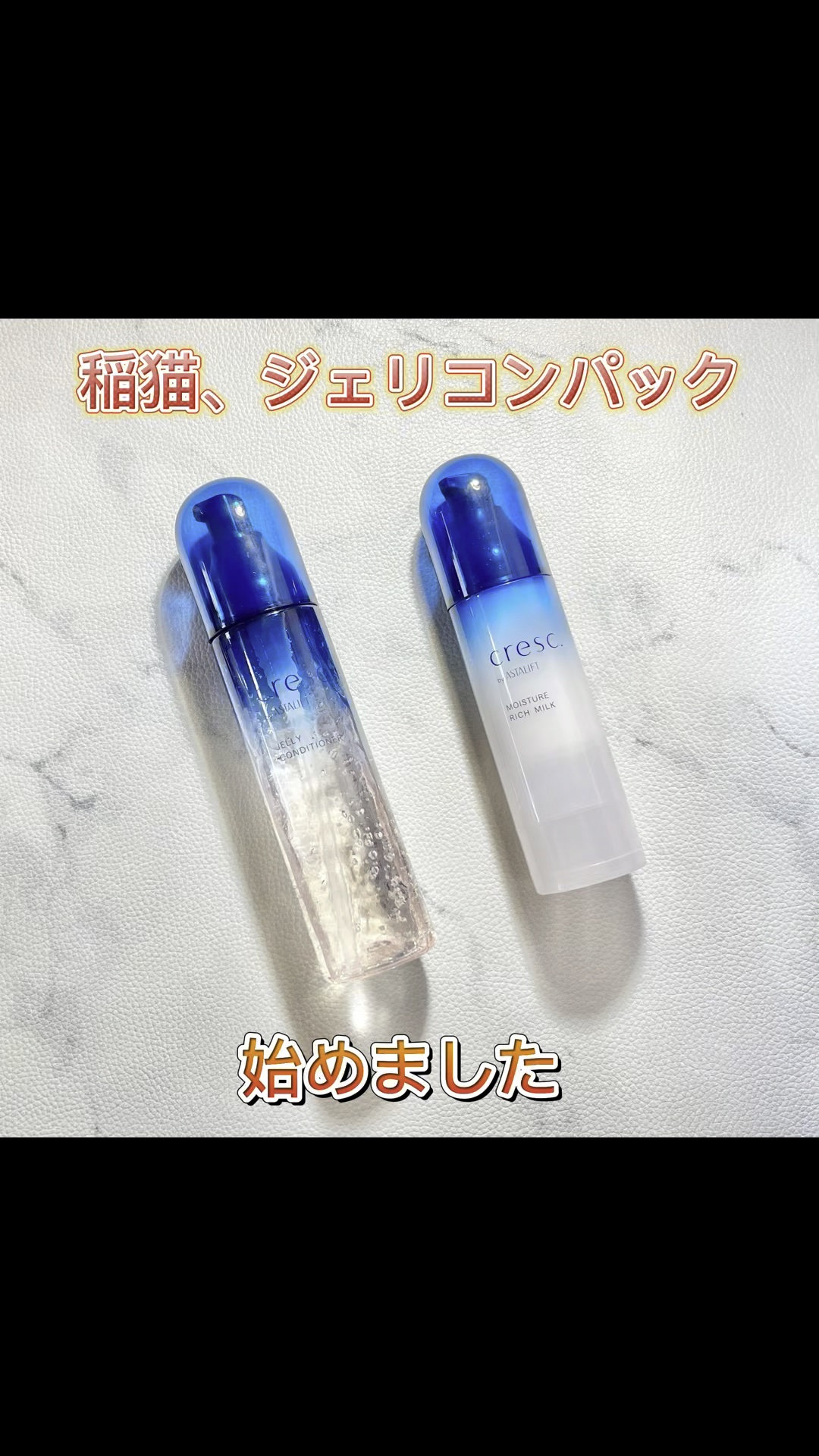 ジェリー コンディショナー/cresc. by ASTALIFT/化粧水を使ったクチコミ（1枚目）