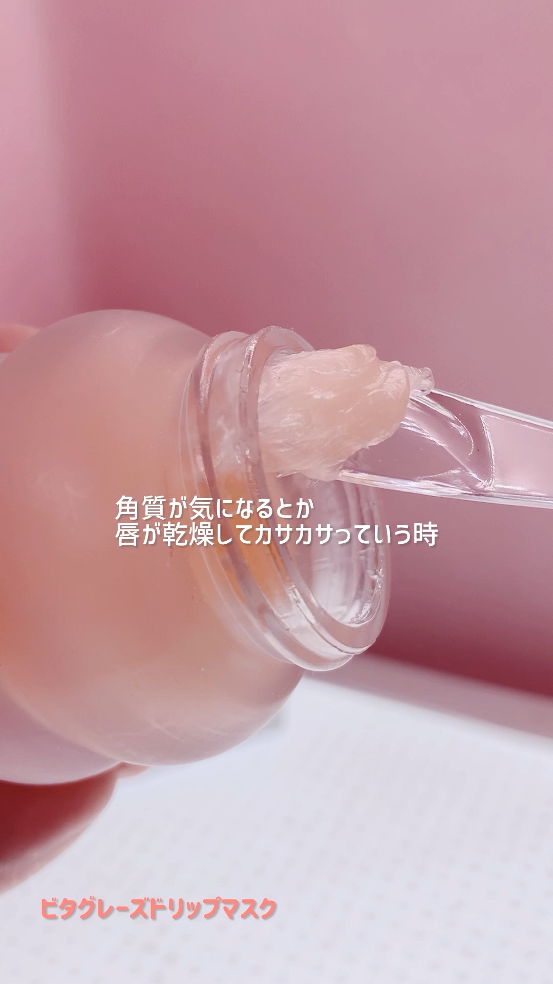 ビタグレーズドリップマスク/TOCOBO/リップマスクを使ったクチコミ（1枚目）