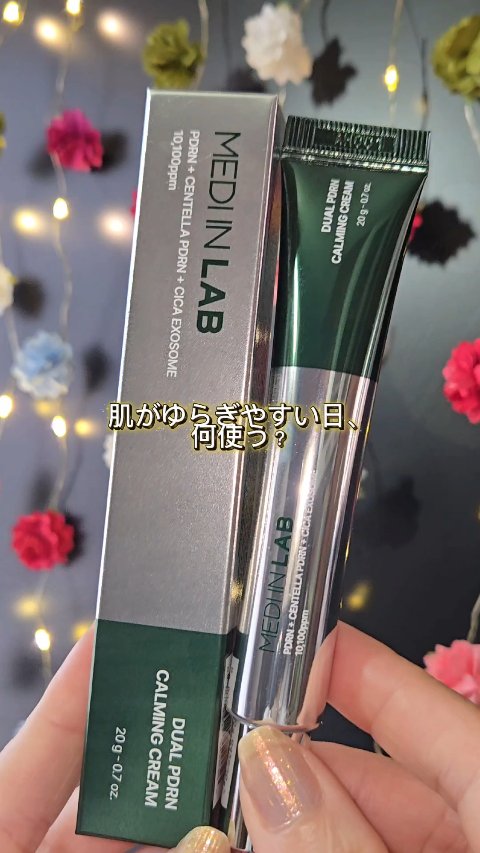 デュアルPDRNカーミングクリーム/MEDI IN LAB/フェイスクリームを使ったクチコミ（1枚目）