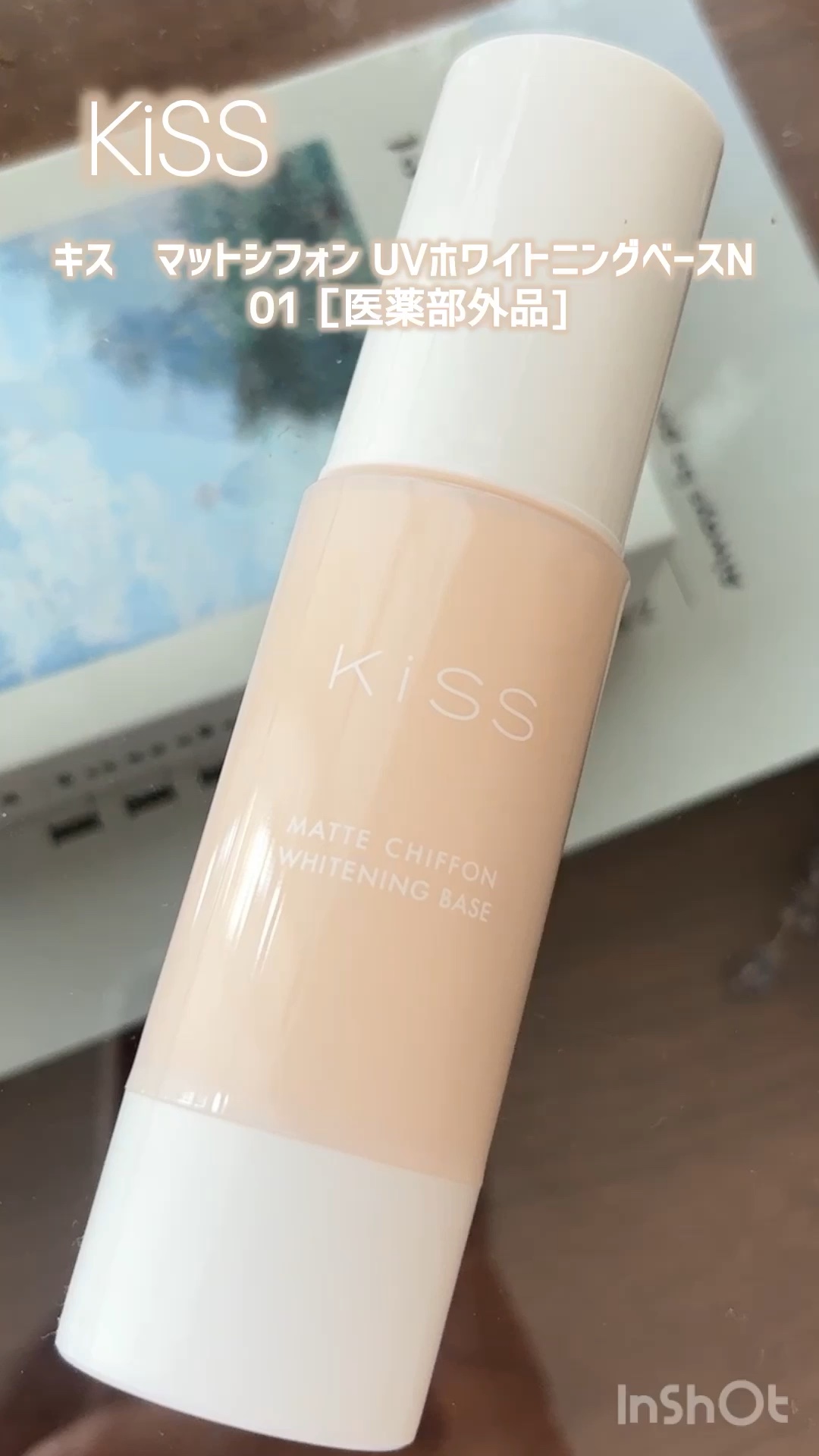 マットシフォン UVホワイトニングベースN/KiSS/化粧下地を使ったクチコミ（1枚目）