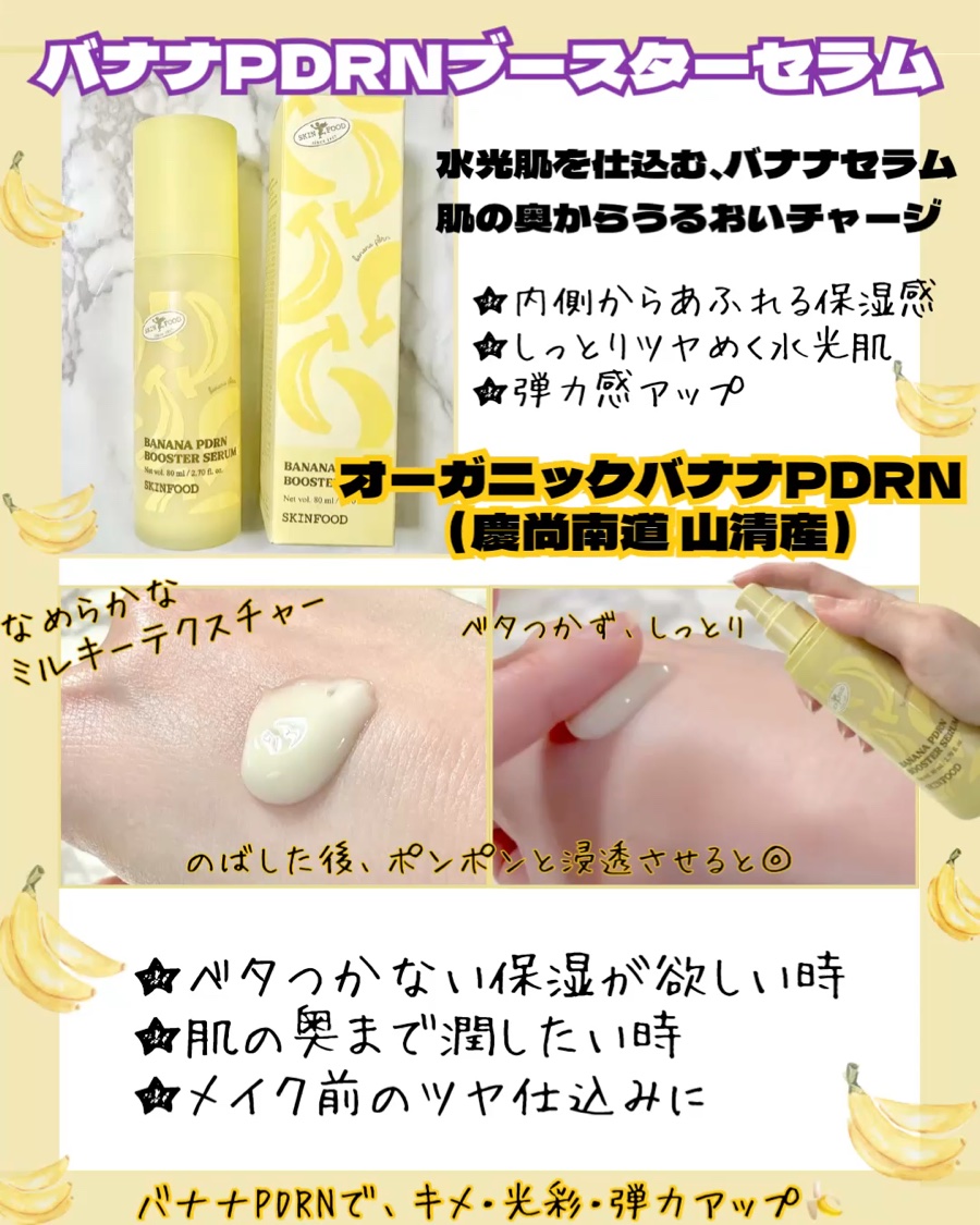 バナナPDRNシルキーパッド/SKINFOOD/トナーパッドを使ったクチコミ（3枚目）