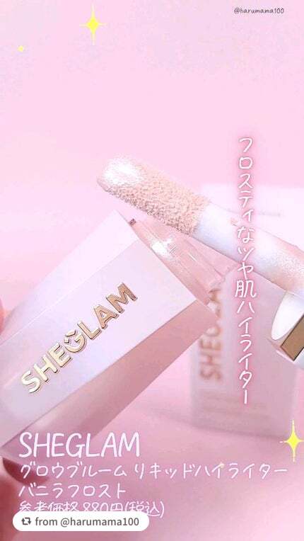 素敵な投稿ありがとうございます💖

【harumama100さんから引用】

“透明感フロストのツヤ肌ハイライター✨️

SHEIN発のコスメ、シーグラムの
プチプラハイライターがLIPSショッピングで買えたよ🙌

クリーミーなリキッド