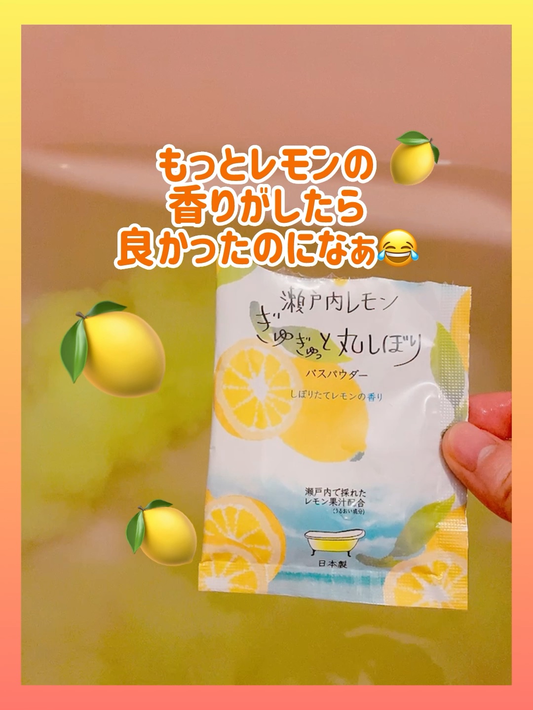  リッチバスパウダー   瀬戸内レモンの香り/HERBAL EXTRA/無機塩系入浴剤を使ったクチコミ（1枚目）