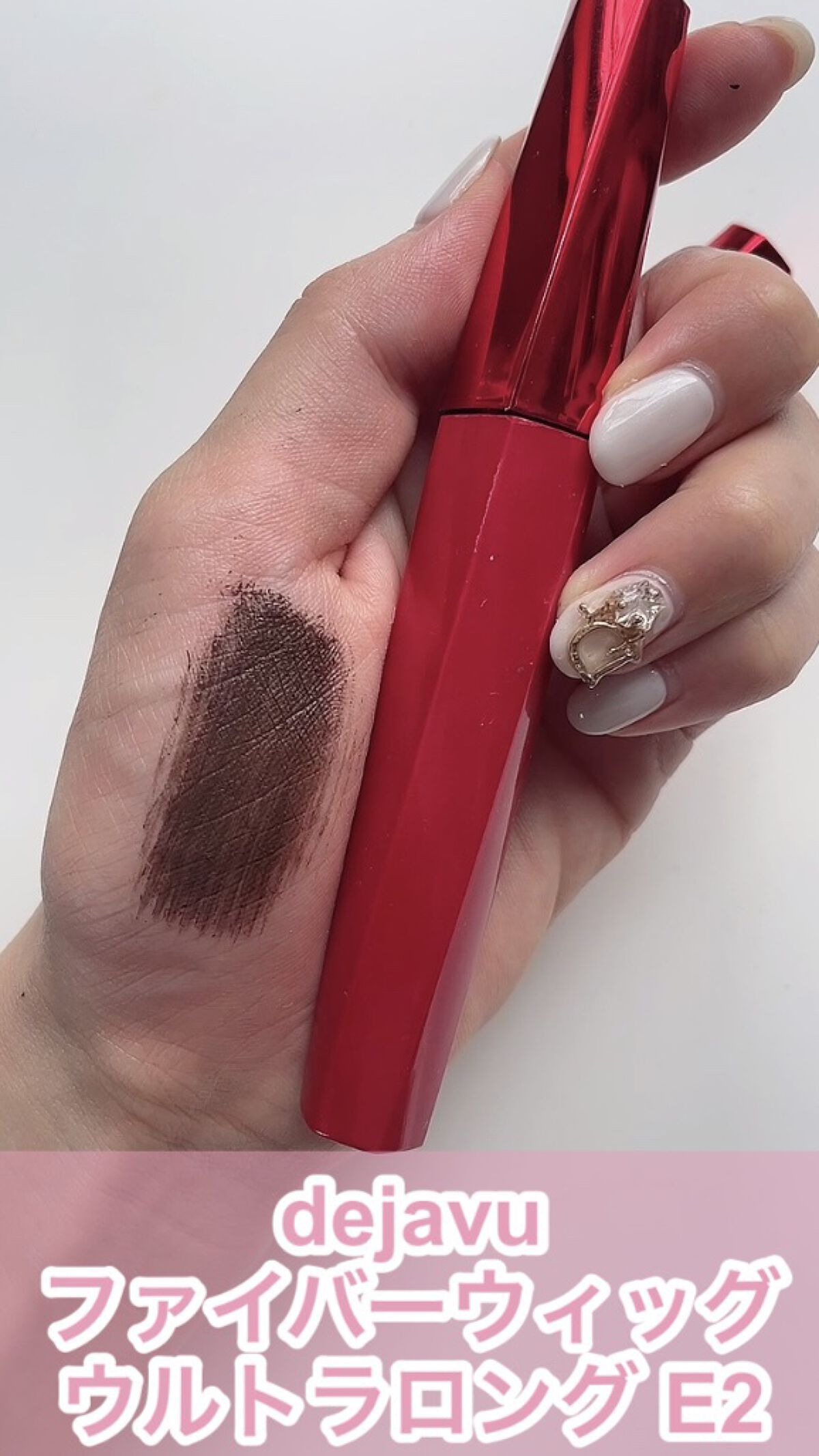 「塗るつけまつげ」ロングタイプ/デジャヴュ/マスカラの人気ショート動画