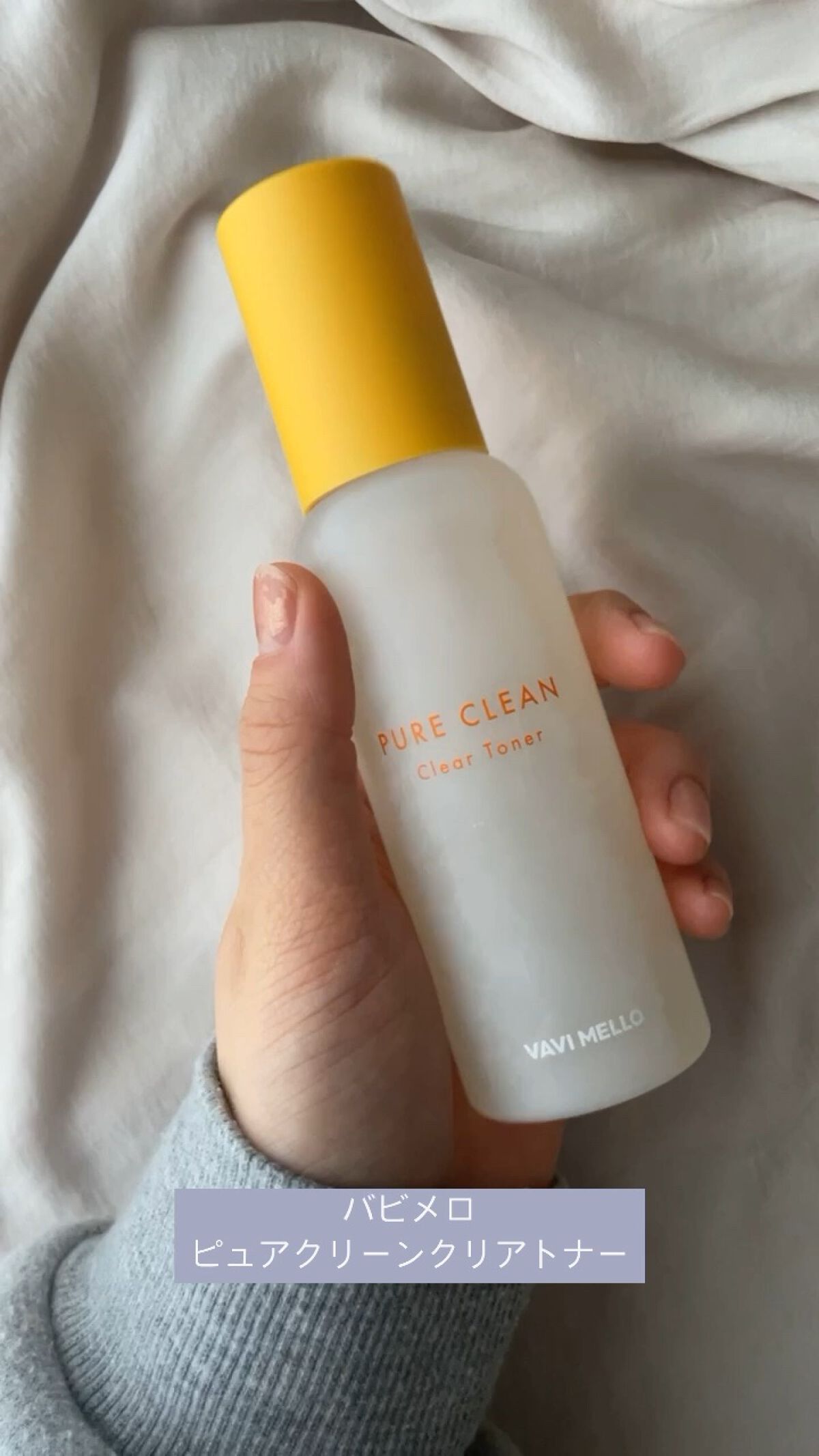ピュアクリーンクリアトナー/VAVI MELLO/化粧水を使ったクチコミ（1枚目）