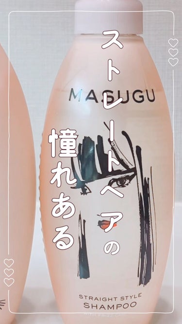 MASUGU シャンプー／トリートメント/STYLEE/シャンプー・コンディショナーの動画クチコミ1つ目