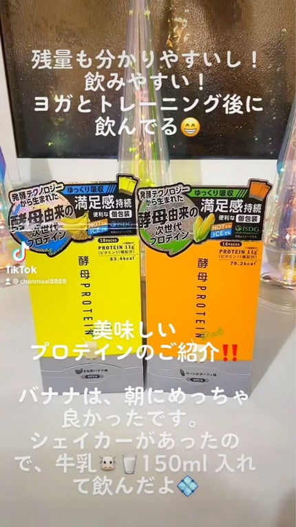 酵母プロテイン/ISDG 医食同源ドットコム/その他プロテインを使ったクチコミ(1枚目)