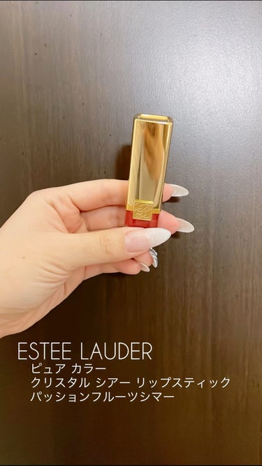 ピュア カラー クリスタル シアー リップスティック/ESTEE LAUDER/口紅の人気ショート動画