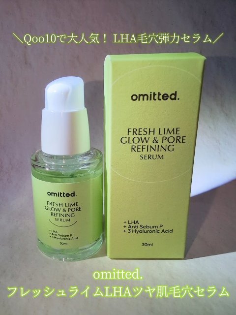 フレッシュライムLHA ツヤ肌毛穴セラム/omitted./美容液の動画クチコミ2つ目