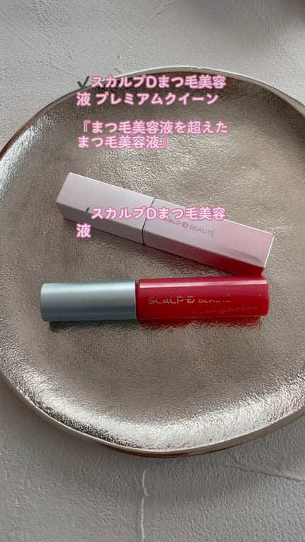 スカルプD ボーテ ピュアフリーアイラッシュセラム/アンファー(スカルプD)/まつげ美容液を使ったクチコミ(1枚目)