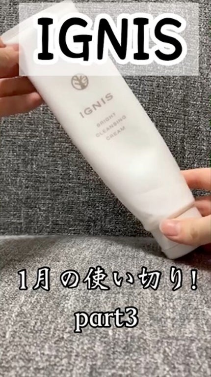 ブライト クレンジング クリーム/IGNIS/クレンジングクリームの人気ショート動画
