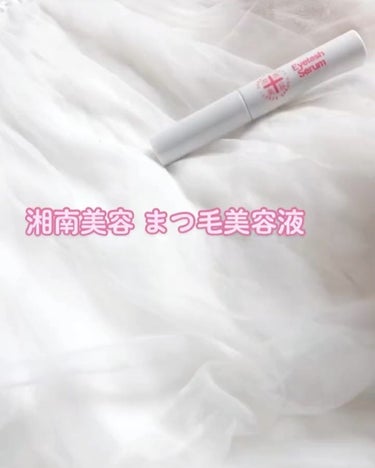 湘南美容まつ毛美容液/Co-medical+/まつげ美容液を使ったクチコミ（2枚目）