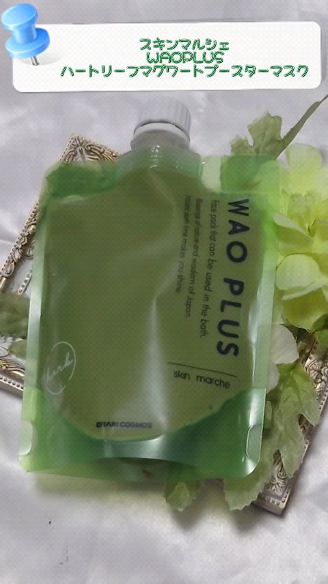 skinmarche WAOPLUS ハートリーフマグワートブースターマスク/ブレーンコスモス/洗い流すパック・マスクの人気ショート動画
