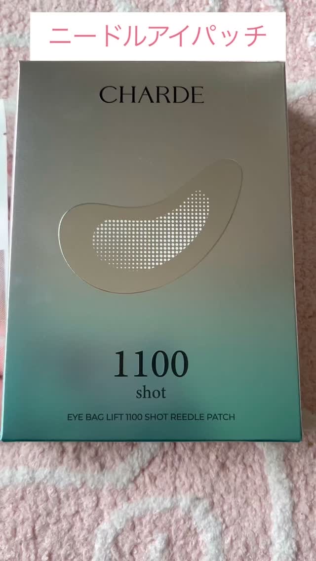 アイバックリフト1100シャットリードルパッチ/CHARDE/シートマスク・パックの人気ショート動画