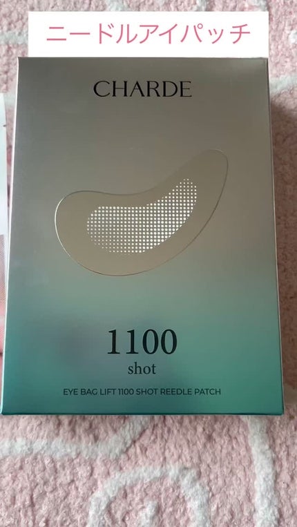 アイバックリフト1100シャットリードルパッチ/CHARDE/シートマスク・パックの人気ショート動画