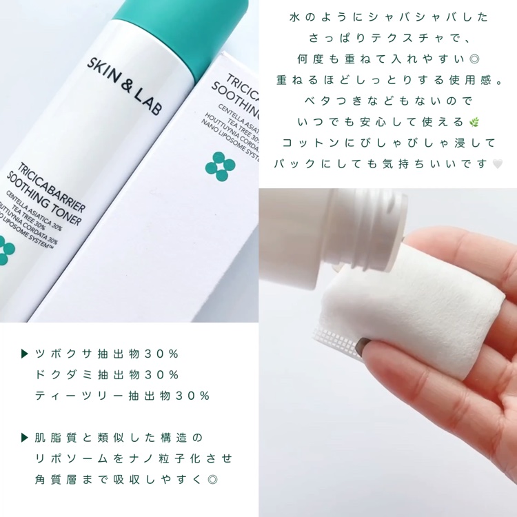 トリシカバリアスージングトナー/SKIN&LAB/化粧水を使ったクチコミ（2枚目）