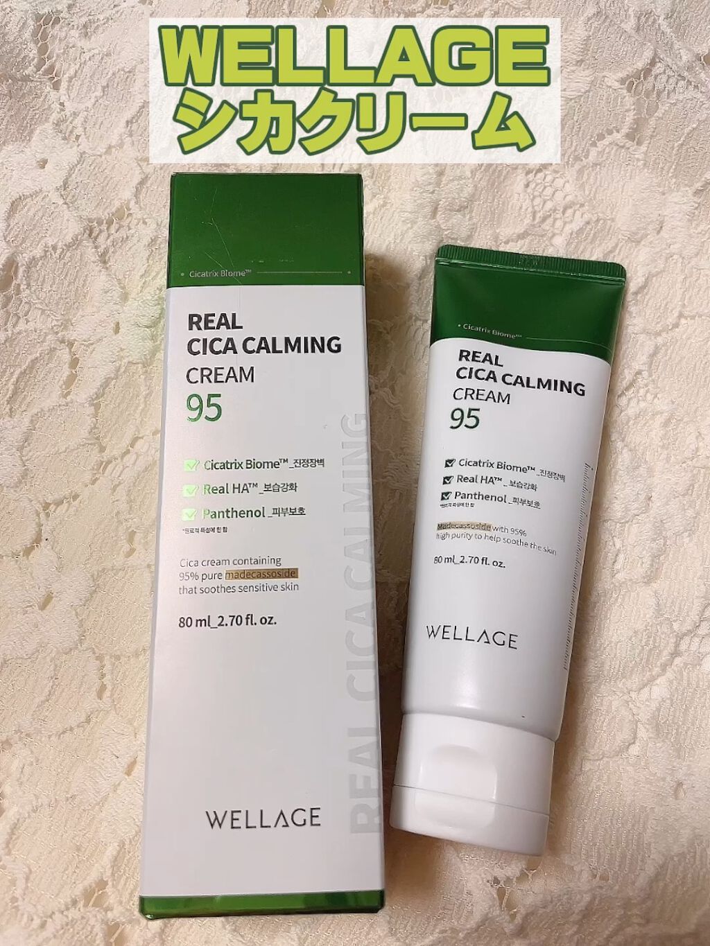 リアルシカカーミング95クリーム/Wellage/フェイスクリームを使ったクチコミ（1枚目）