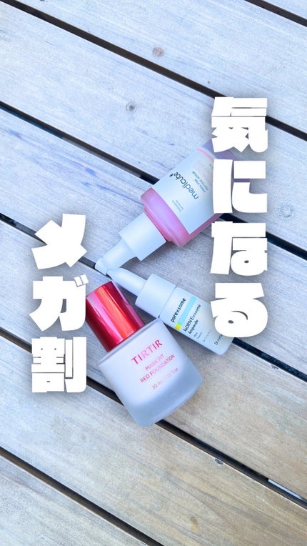 マスクフィットレッドファンデーション/TIRTIR(ティルティル)/リキッドファンデーションの人気ショート動画