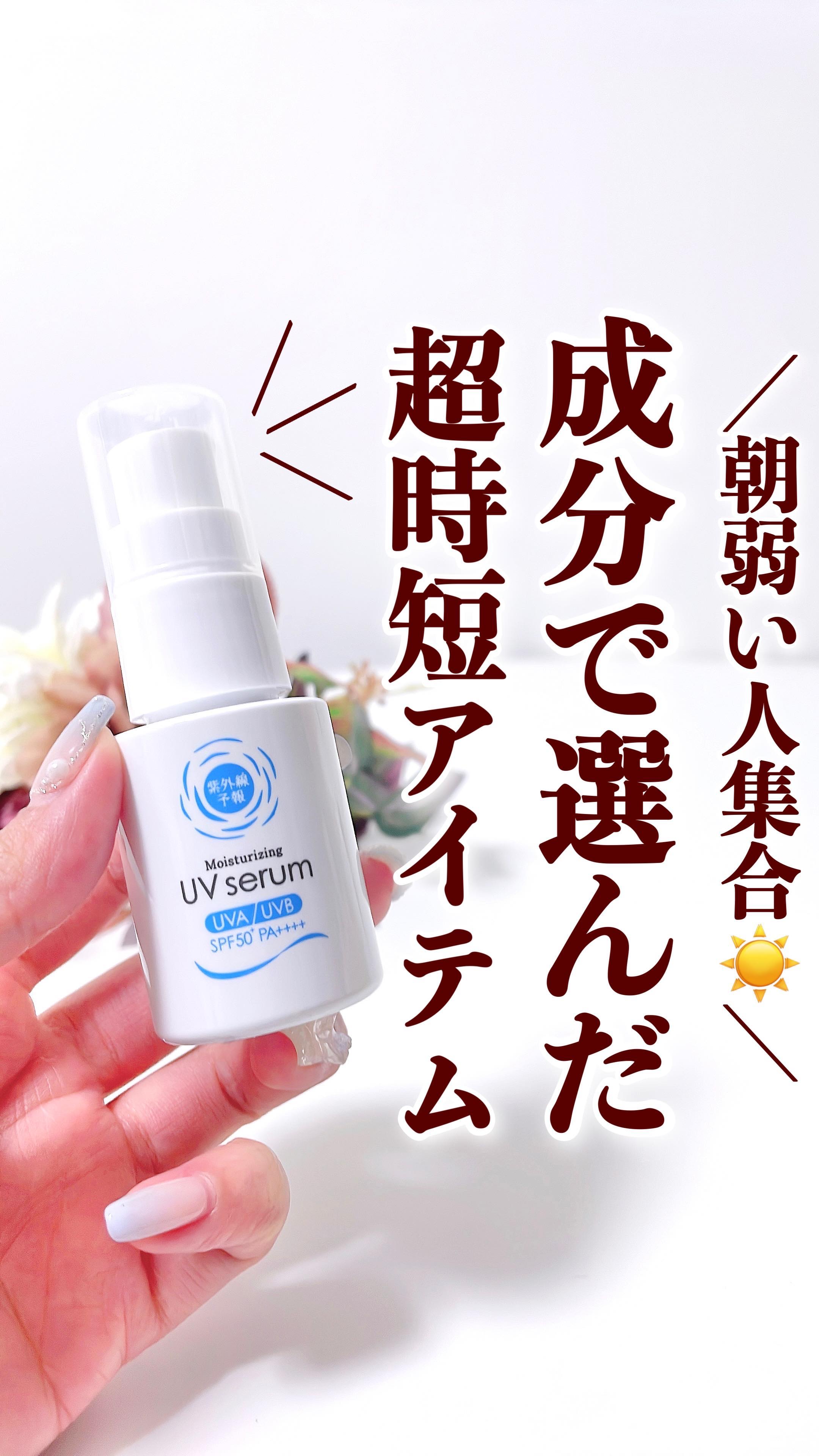 うるおす UV セラム M/紫外線予報/日焼け止めミルクの動画クチコミ2つ目