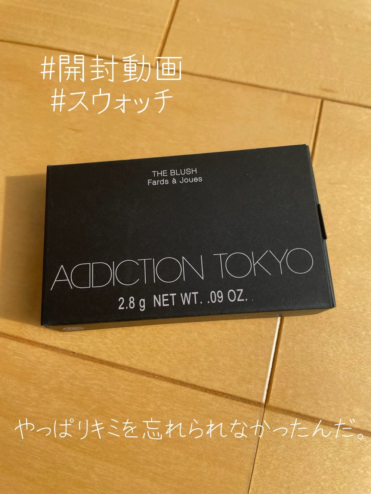 アディクション ザ ブラッシュ ニュアンサー/ADDICTION/パウダーチークの動画クチコミ3つ目