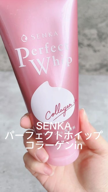 パーフェクトホイップ コラーゲンin/SENKA（専科）/洗顔フォームを使ったクチコミ（2枚目）