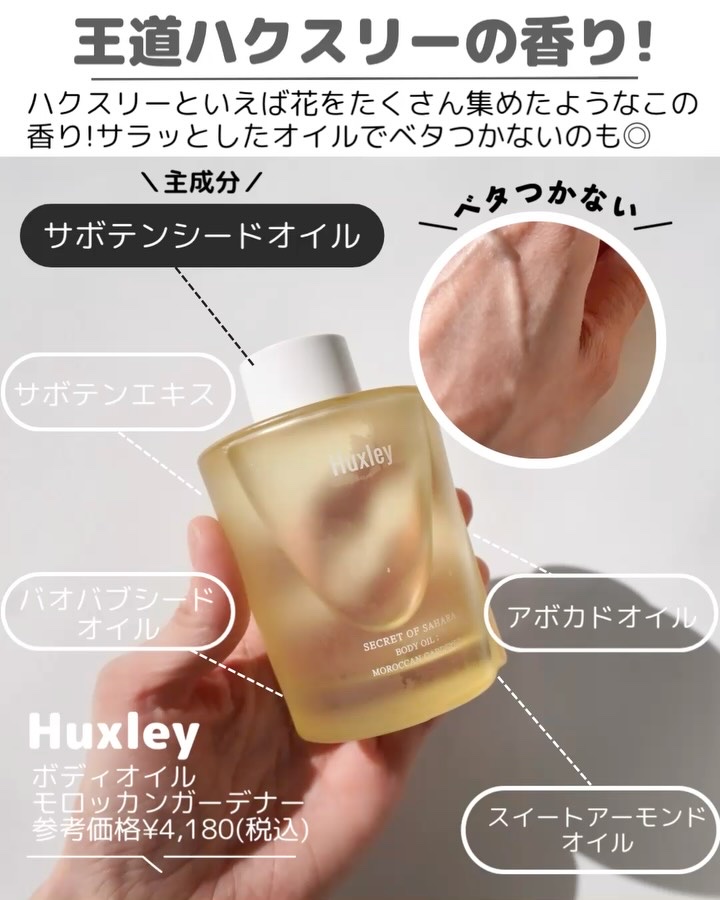 ボディオイル； モロッカンガーデナー/Huxley/ボディオイルを使ったクチコミ（3枚目）