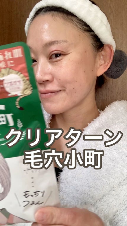 毛穴小町マスク /クリアターン/シートマスク・パックの人気ショート動画