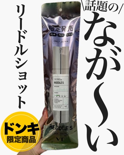 リードルsユニバースキット/VT/美容液の人気ショート動画