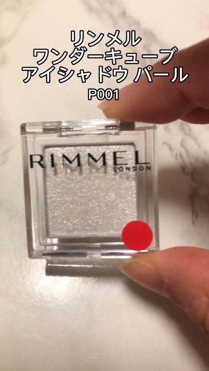 ワンダー キューブ アイシャドウ パール/リンメル ロンドン/単色アイシャドウの人気ショート動画