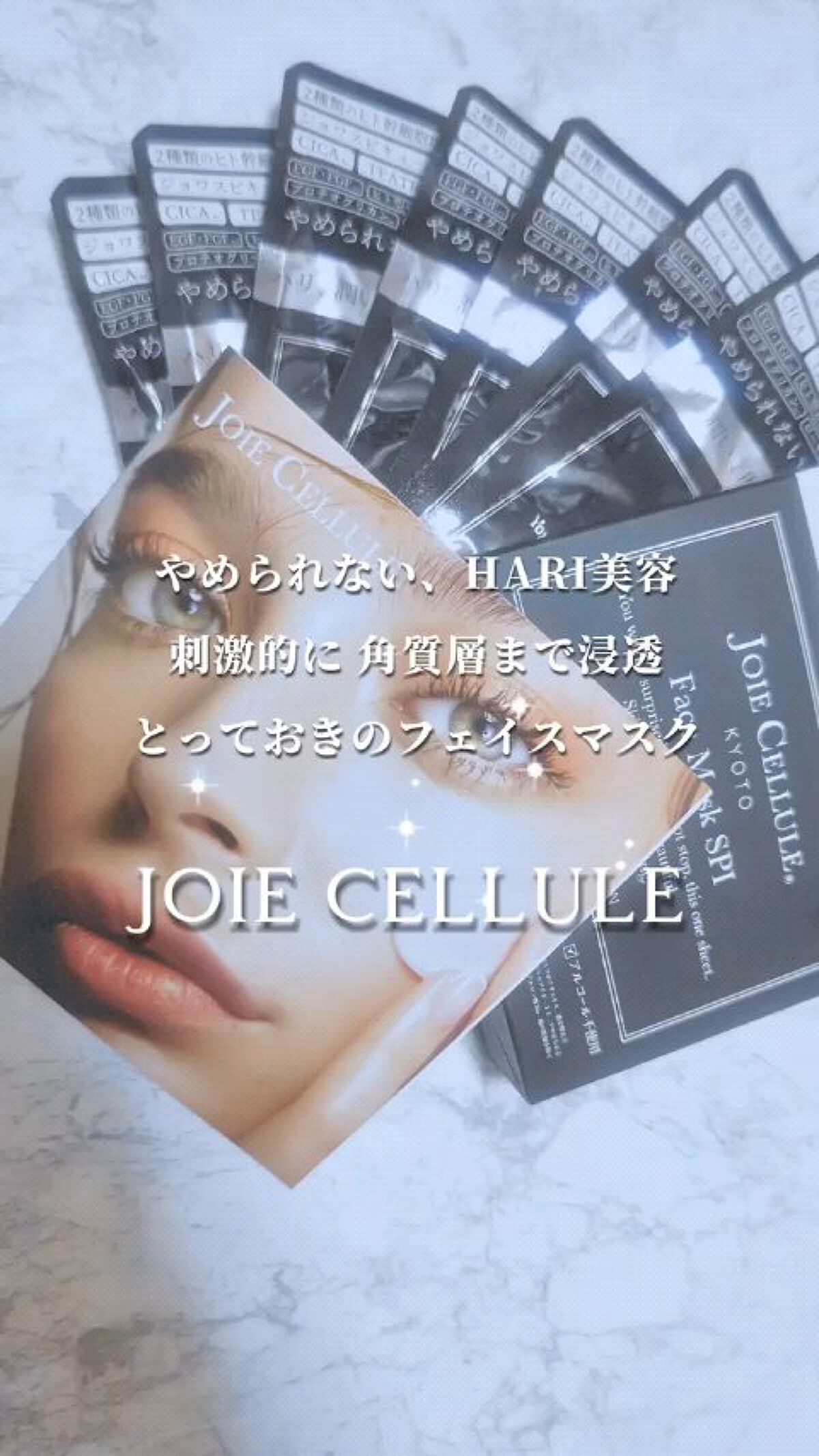 ジョワセリュール フェイスマスク/JOIE CELLULE/シートマスク・パックを使ったクチコミ（1枚目）