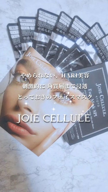 ジョワセリュール フェイスマスク/JOIE CELLULE/シートマスク・パックの人気ショート動画