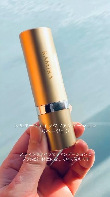 シルキースティックファンデーション/KAMIKA/その他ファンデーションの人気ショート動画