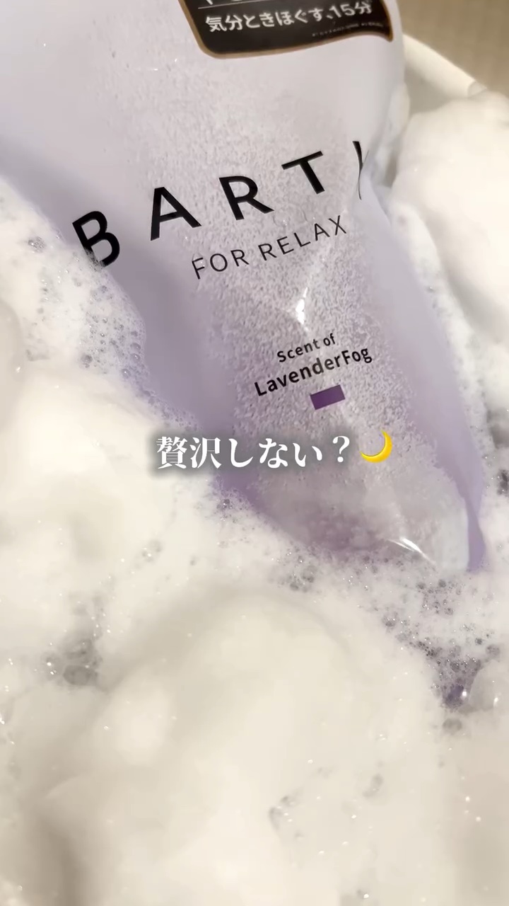 薬用BARTH中性重炭酸入浴剤RELAX LavenderFog/BARTH/炭酸系入浴剤を使ったクチコミ（1枚目）