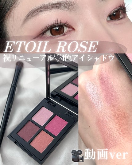 エトワルローズ 4色アイシャドウ/Étoile Rose/アイシャドウパレットの人気ショート動画