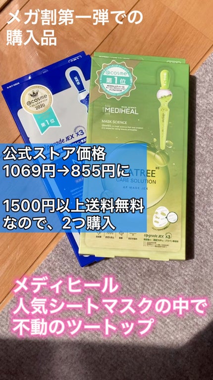 ティーツリーケア ソリューション エッセンシャルマスクEX/MEDIHEAL/シートマスク・パックの人気ショート動画