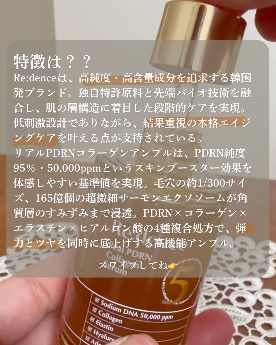 リアルPDRNコラーゲンアンプル/redence/美容液を使ったクチコミ（2枚目）