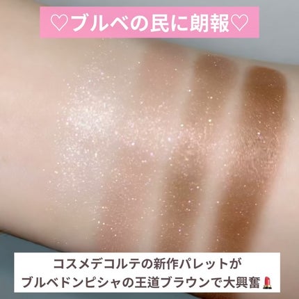 コスメデコルテ スキンシャドウ デザイニング パレット/DECORTÉ/アイシャドウパレットを使ったクチコミ(2枚目)