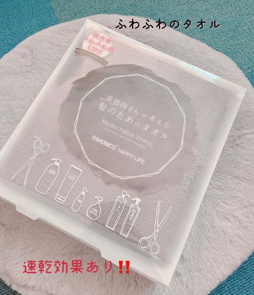 ヘアドライマイクロファイバータオル/ハホニコハッピーライフ/ヘアケアグッズの人気ショート動画