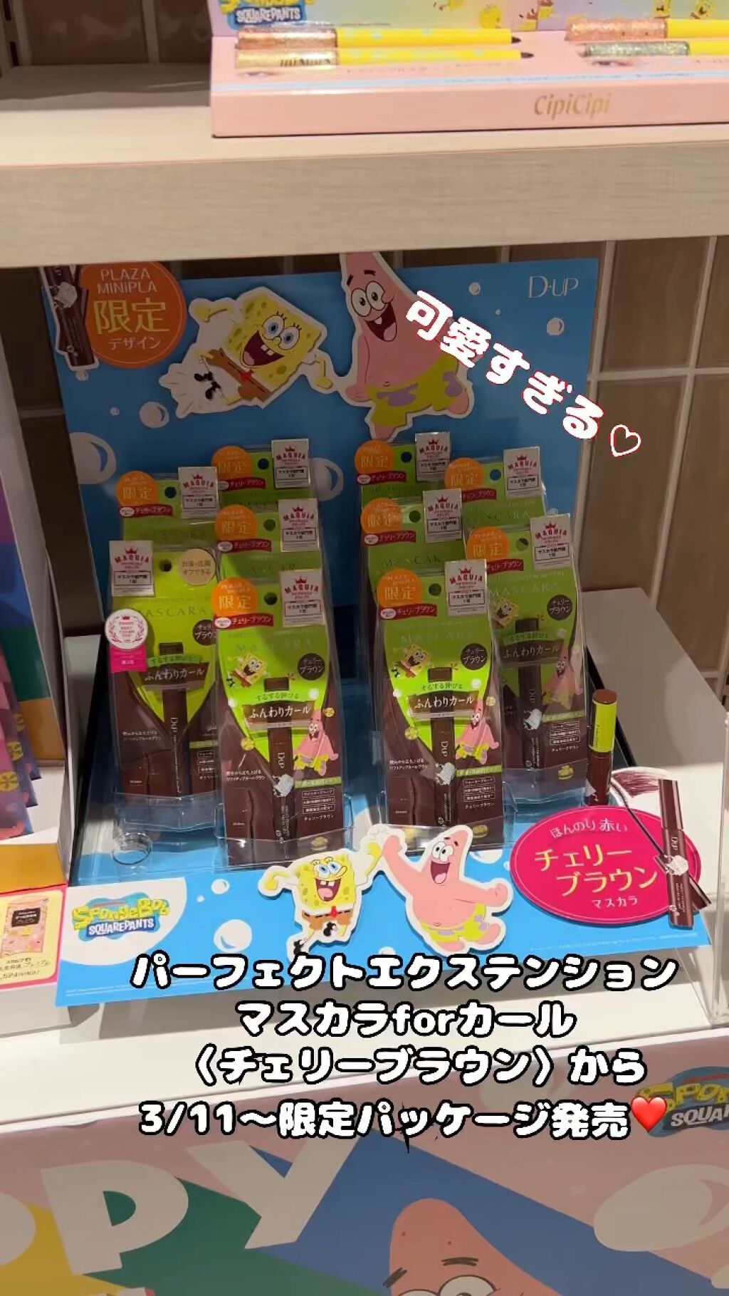 パーフェクトエクステンション マスカラ/D-UP/マスカラの人気ショート動画