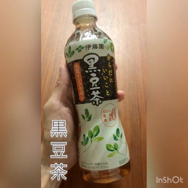 黒豆茶/伊藤園/ドリンクを使ったクチコミ（1枚目）