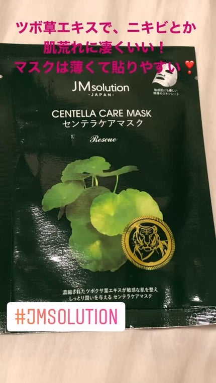 センテラケアマスク/JMsolution/シートマスク・パックの人気ショート動画