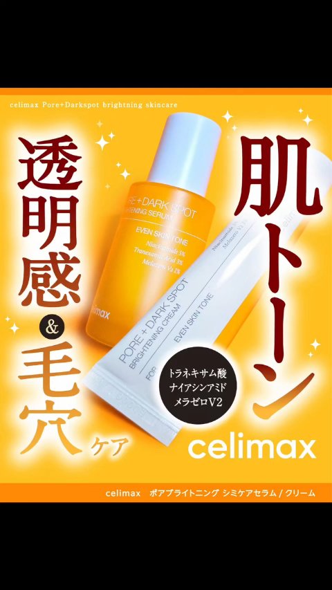ポア ブライトニング シミケアセラム／celimaxのショート動画をLIPSで