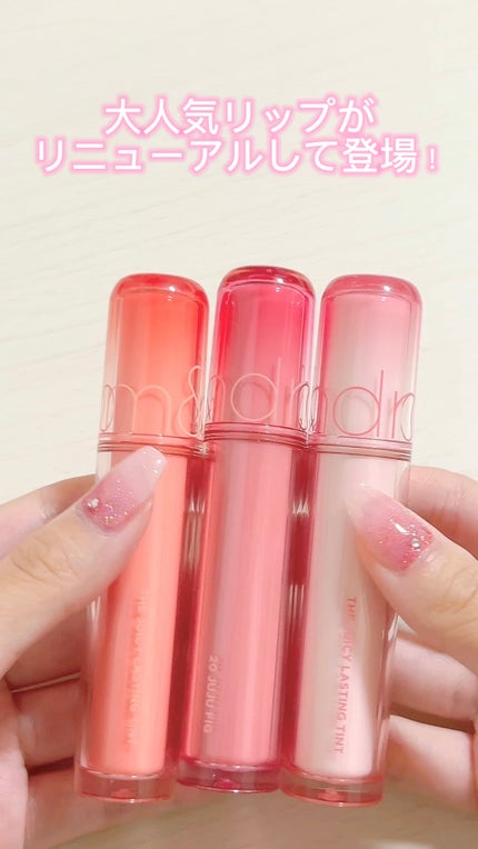 ザ ジューシーラスティングティント/rom&nd/リップティントの人気ショート動画