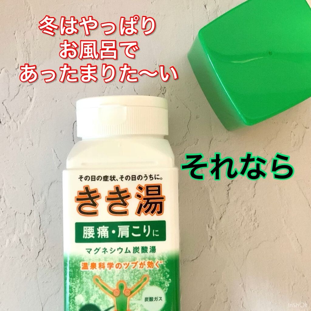 きき湯 マグネシウム炭酸湯/きき湯/炭酸系入浴剤を使ったクチコミ（1枚目）