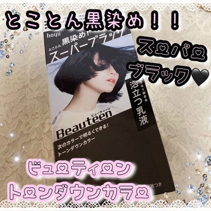 トーンダウンカラー/ビューティーン/ヘアカラーの人気ショート動画