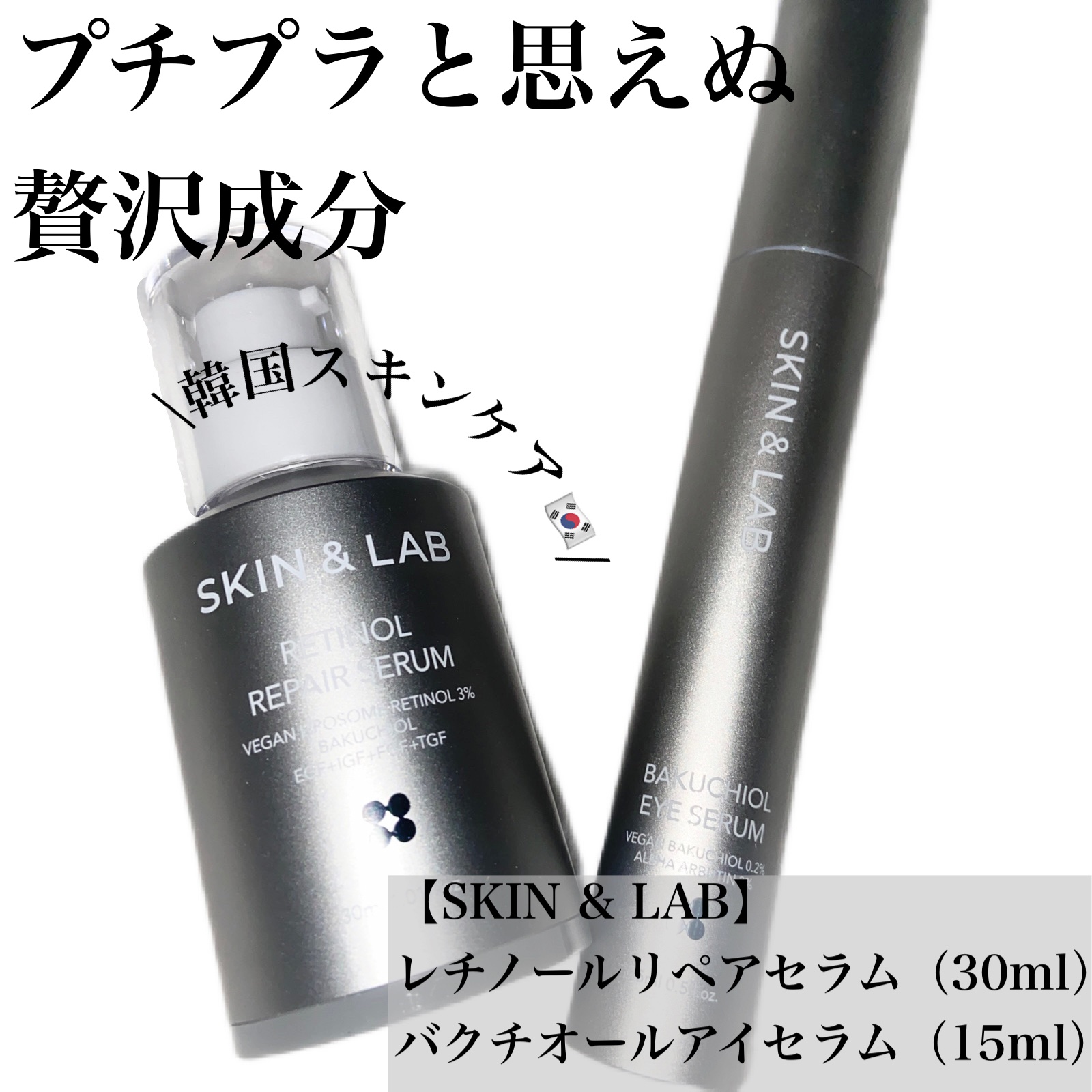 ヴィーガンリポソームレチノールセラム/SKIN&LAB/美容液の人気ショート動画