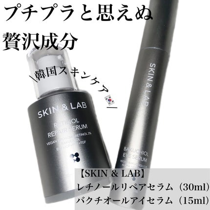 ヴィーガンリポソームレチノールセラム/SKIN&LAB/美容液の人気ショート動画